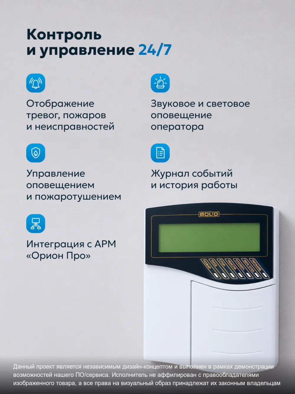 Охранные системы – слайд 1