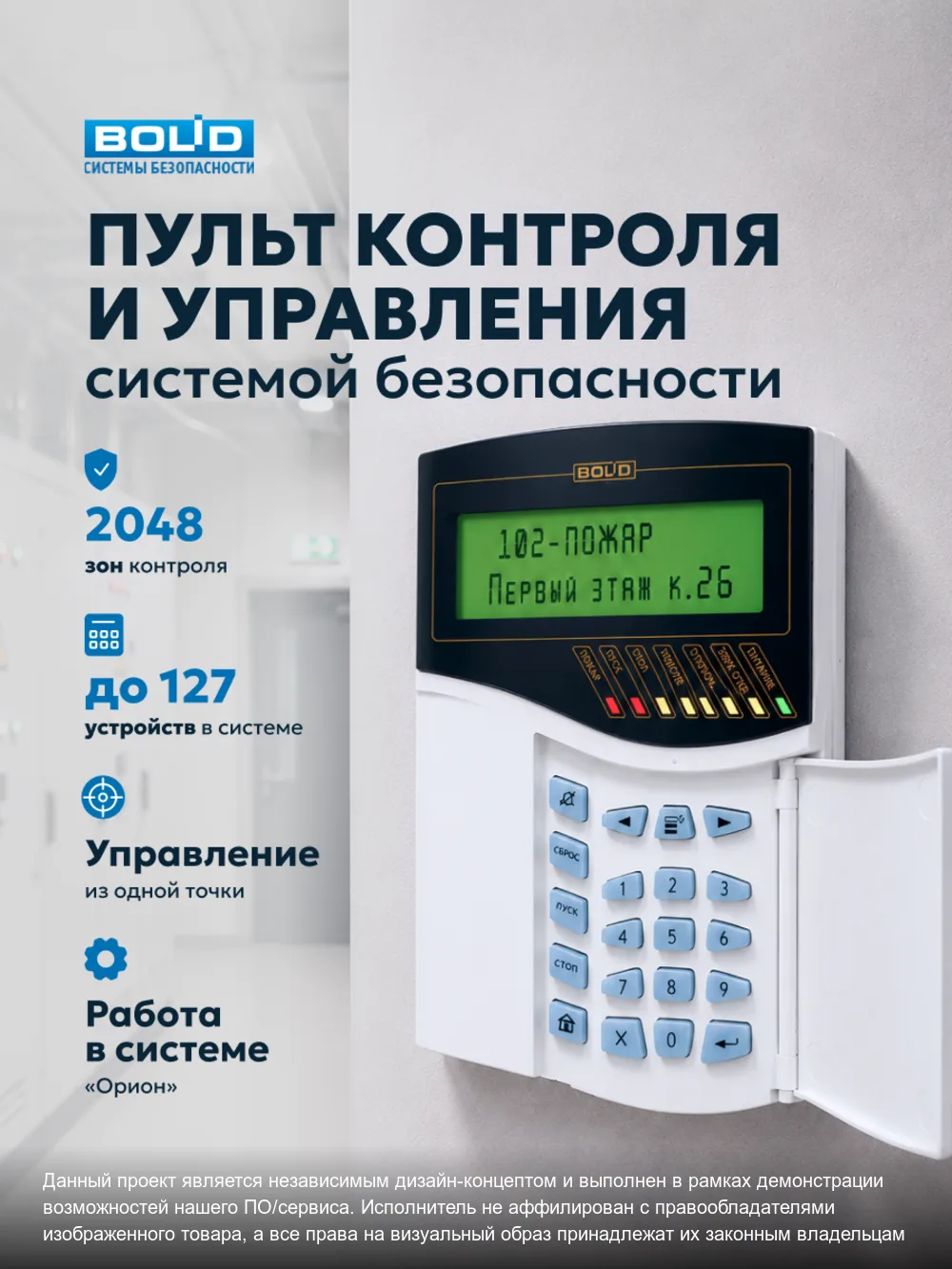 Охранные системы – слайд 3