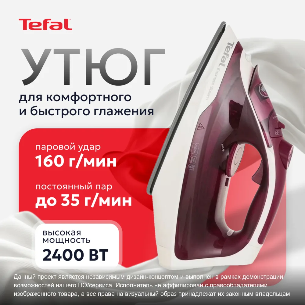 Утюги – слайд 2