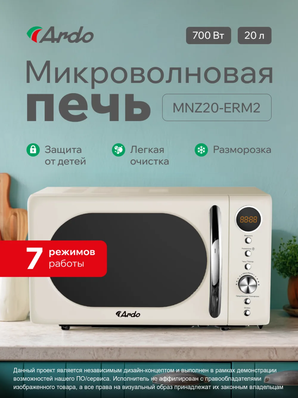 Микроволновки – слайд 1