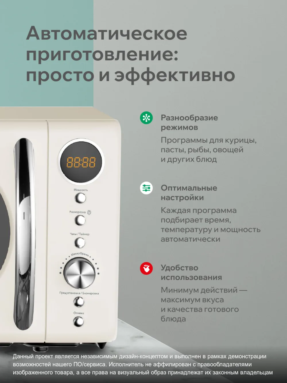 Микроволновки – слайд 2