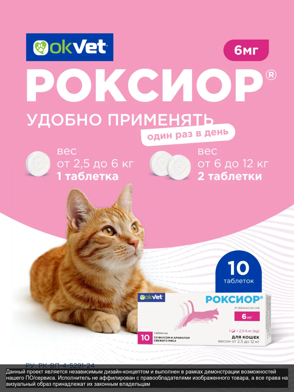 Roxior – слайд 3