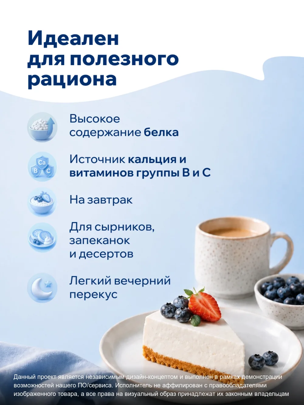 Творог Parmalat – слайд 3