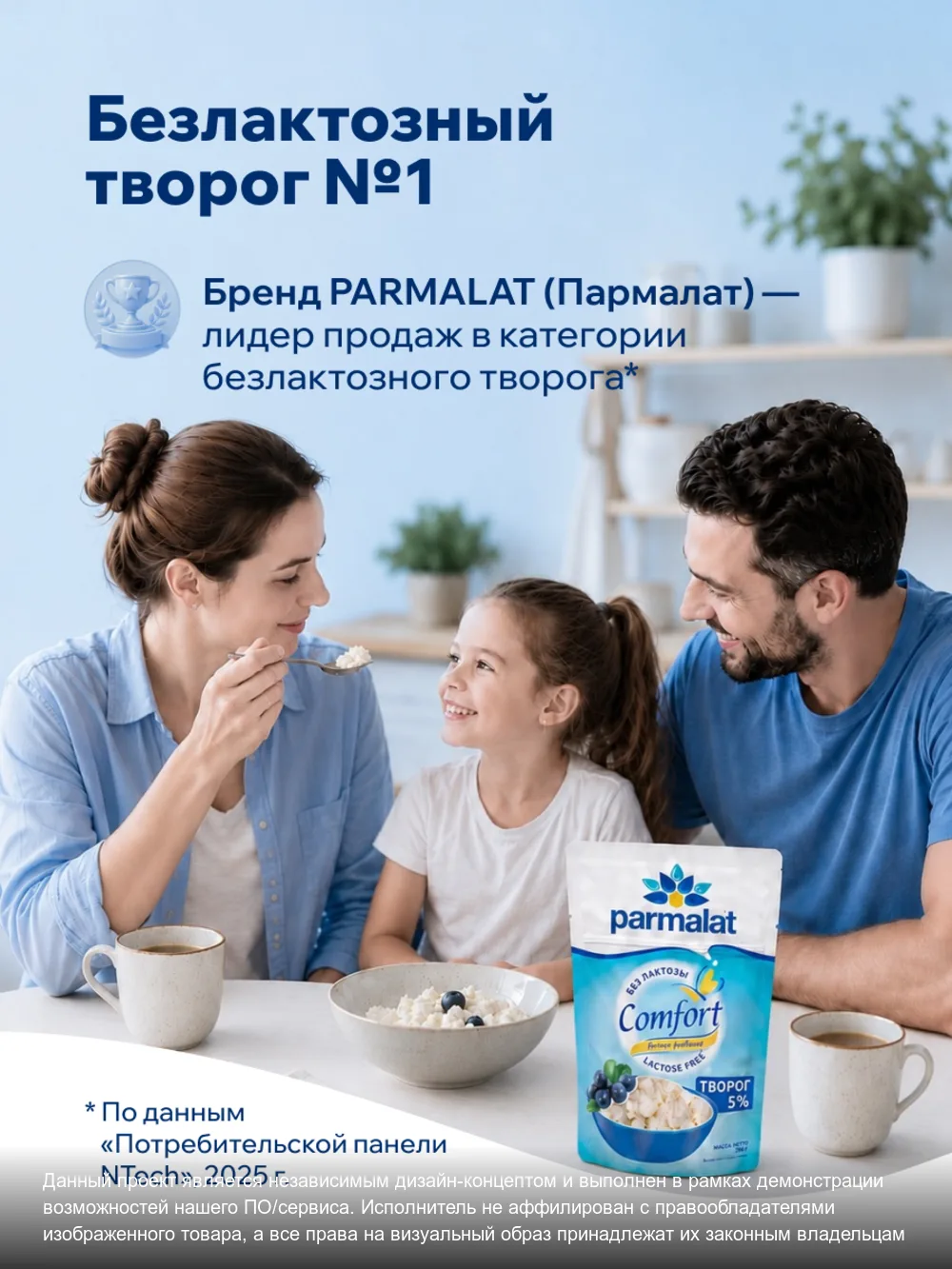 Творог Parmalat – слайд 4